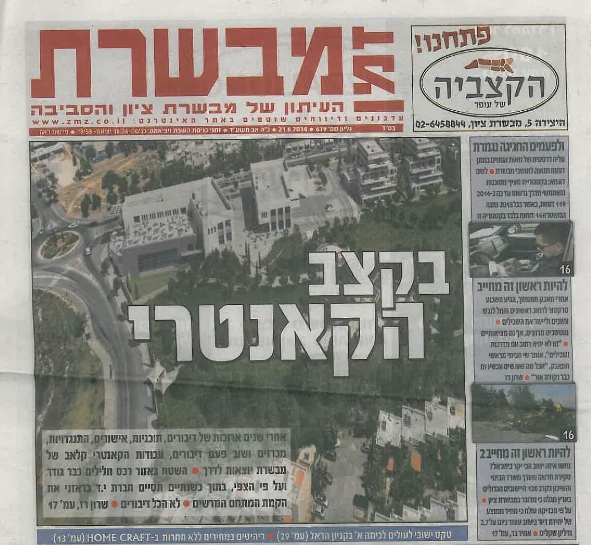 מבשרת בקצב הקאנטרי